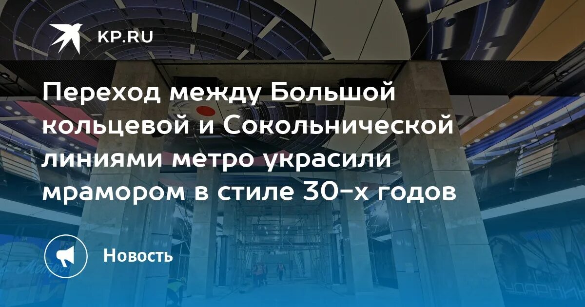 Курс 15 января 2024. Большая Кольцевая линия метро. Метро Москва большая Кольцевая линия 2022. Загрузка большой кольцевой линии метро. Информатор Московского метро Сокольническая линия архив.