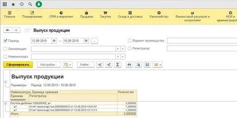Выпуск продукции в 1с