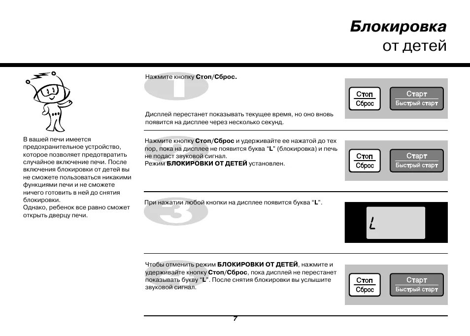 Как отключить микроволновую печь. Как отключить звук на микроволновке самсунг. Микроволновая печь lg ms 7844. Отключение звука в микроволновке lg. Как отключить микроволновую печь.