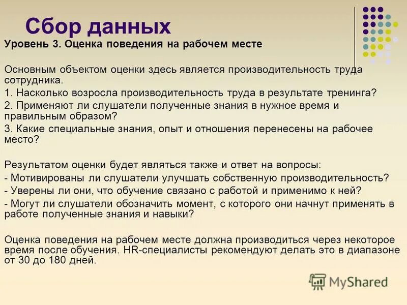 Насколько первый. Оценка поведения. Оценка поведения рабочего. Функциональная оценка поведения. Поведенческая оценка Pi.