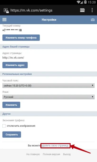 Вк через тел. Удалить страницу в ВК. Удалить аккаунт ВК С телефона. Как удалить ВК. Удалить страницу в ВК через телефон.