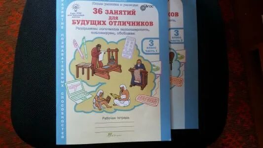 Будущие отличники 2 класс 2 часть