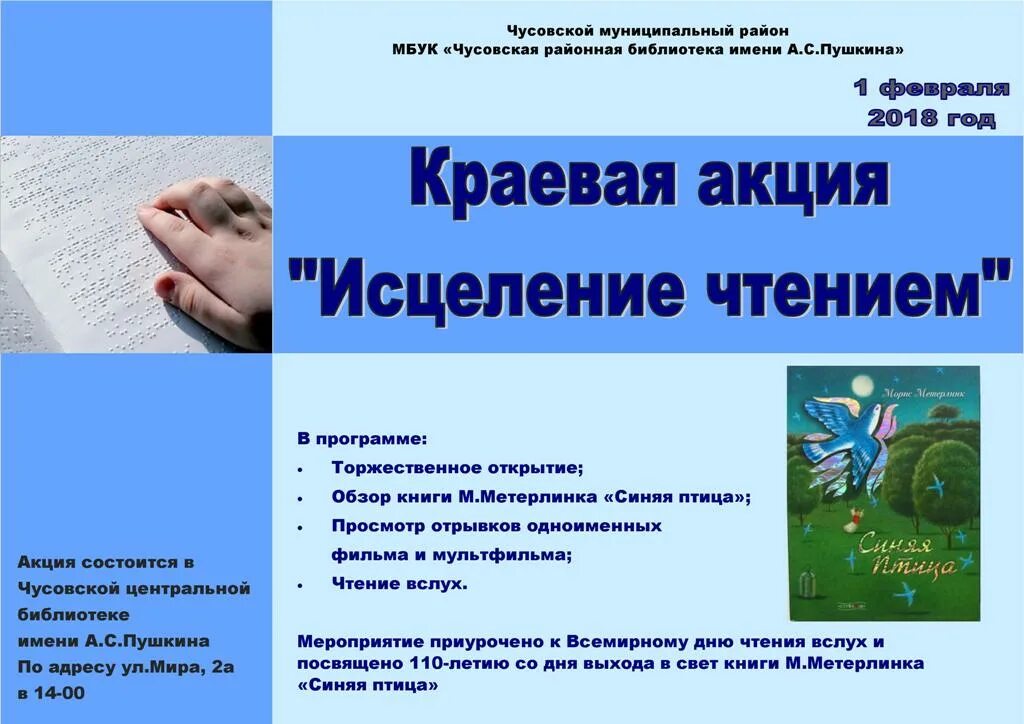 исцеление чтением. книжная выставка чтение на все поколения. всемирный день чтения вслух фон. исцеление чтением 2022. 7 февраля день чтения вслух.