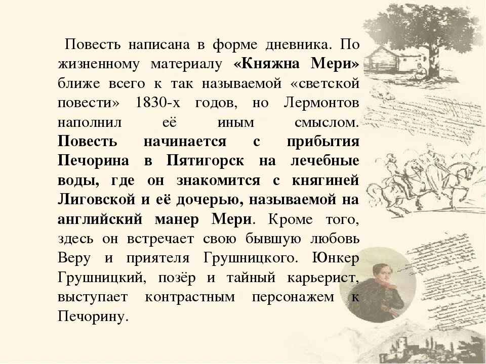 Глава Княжна мери герой нашего. Лермонтов герой нашего времени Княжна мери. Анализ повести Княжна мери. Герои рассказа княжна мери