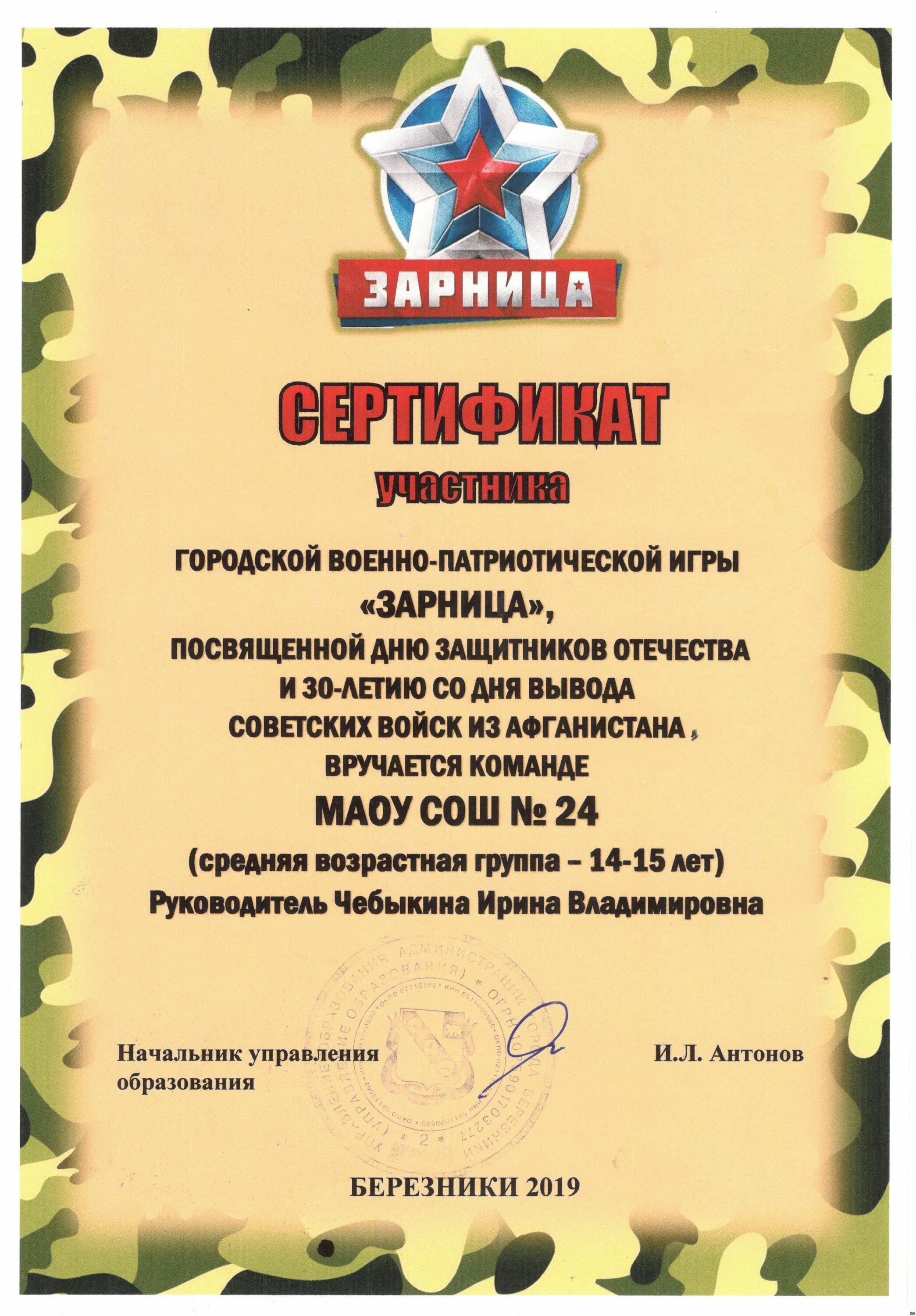 Грамота военно спортивная. Грамота за военно патриотическую игру. Военно патриотическая игра Зарница грамота. Грамоты в участии Зарницы на 23 февраля. Грамота за военно- патриотическую игру "Зарница".