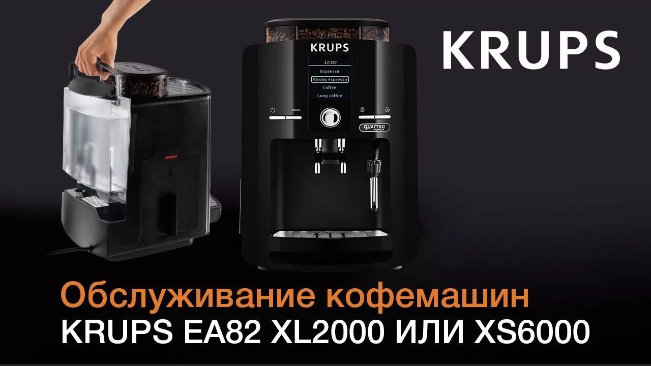 Как чистить krups. Krups ea82f810. krups ea826e espresseria. krups ea8200. кофемашина krups ea826e.