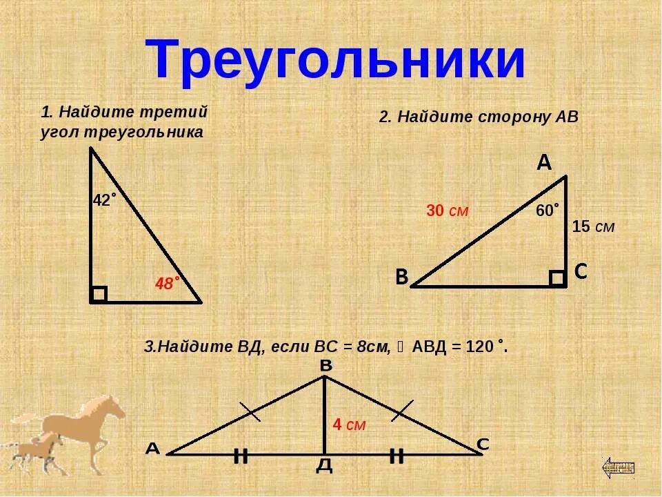 Как нации сторону треугольника. Как Найтис сторону треугольника. Как Найди угол треугольника. Как Нати сторону треугольника. Математика 3 класс углы треугольника