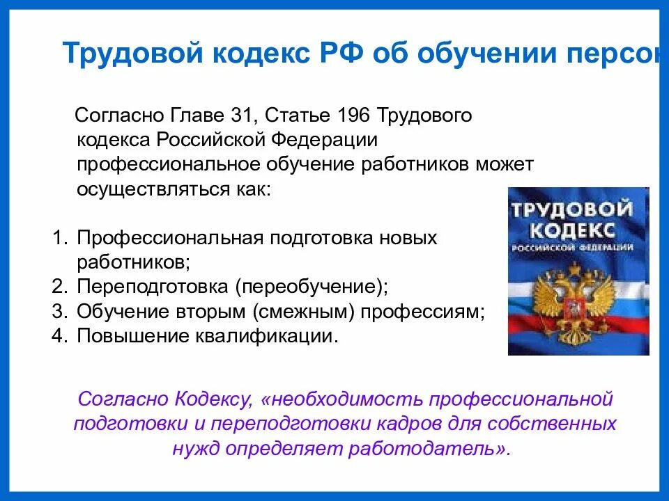 Статьи трудового кодекса. ТК РФ ст. Трудовой кодекс РФ. Последовательность принятия трудового кодекса.