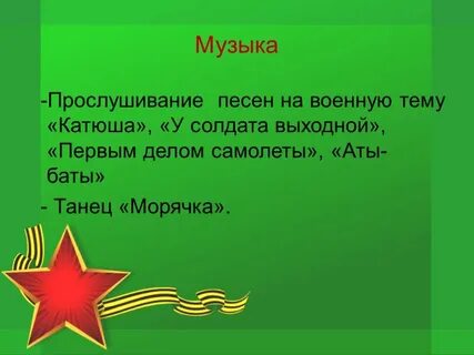 Защитники отечества вы на посту всегда минус