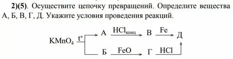 Осуществить цепочку превращений