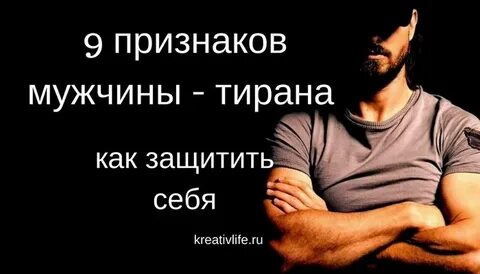Признаки тирана