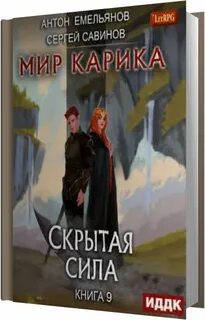 Слушать аудиокнигу сила