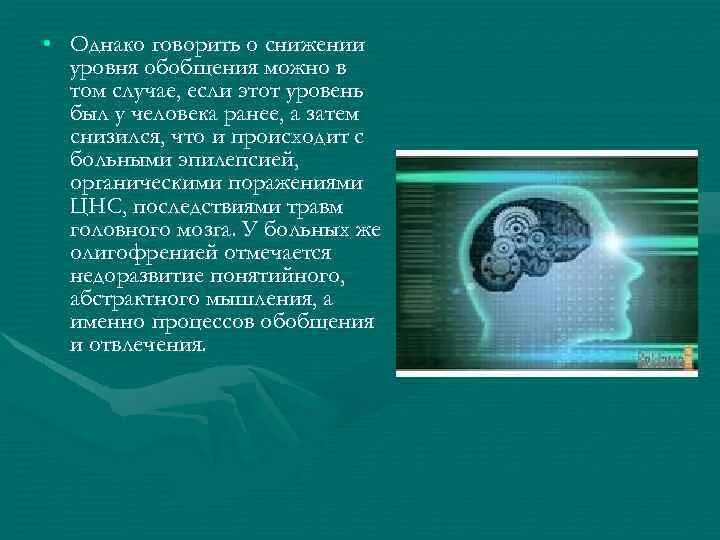 Снижение уровня обобщения относится к. Снижение уровня обобщения. снижение уровня обобщения наблюдается при каких заболеваниях. искажение уровня обобщения. искажение процесса обобщения картинки.