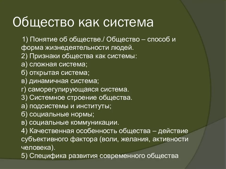 Составьте сложный план общество как система. Общество как система. Общество как система план по обществознанию ЕГЭ. Общество как сложная система. Особенности общества как системы.