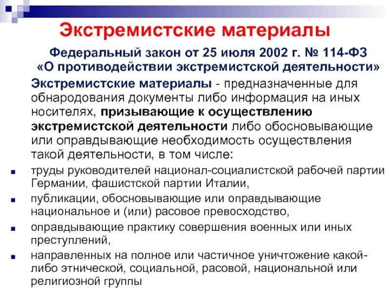 Фз 114 фз 2023. ФЗ об экстремизме. Экстремизм согласно ФЗ. ФЗ 114 экстремизм. Противодействие экстремистской деятельности.