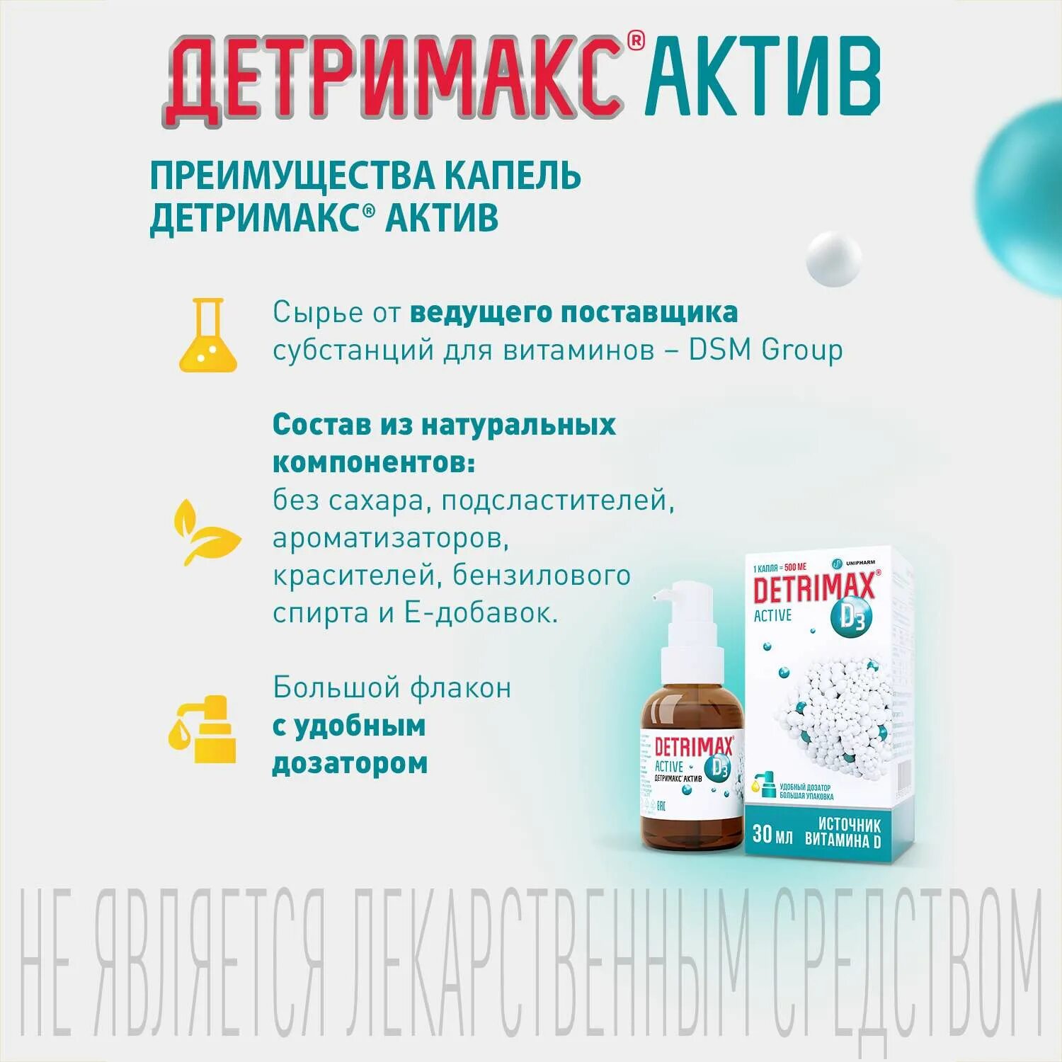 Актив д 3. Детримакс Актив капли 500ме 30мл. Витамин д3 Детримакс Актив капли. Детримакс Актив капли 30 мл. Детримакс Актив 30мл дозатор-помпа фл.