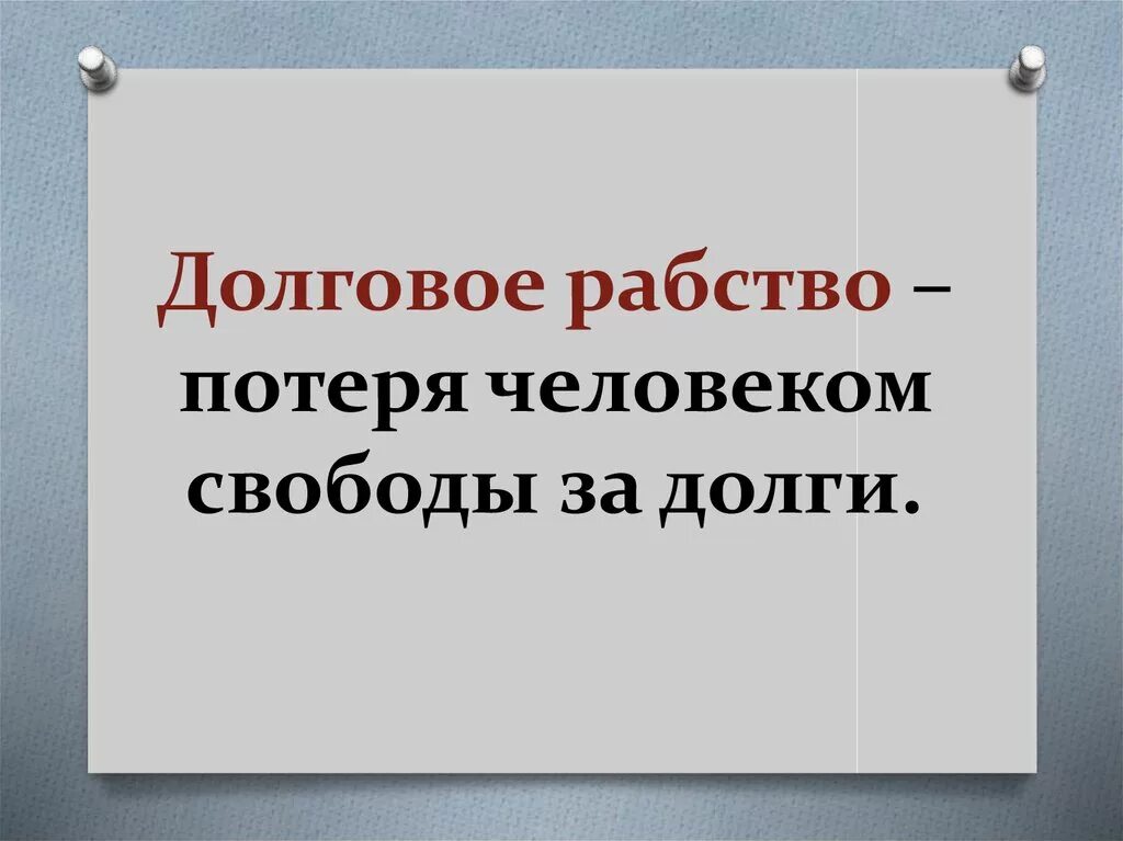 Долговой камень в древней. Долговое рабство. Долговой камень в древней Греции. Долговое рабство в древней Греции. Схема долговое рабство.