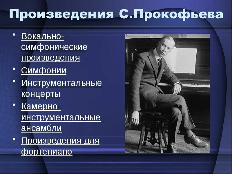 Вокально симфонические. Произведения Прокофьева. Симфонические произведения Прокофьева. Произведения СС прерфьева.