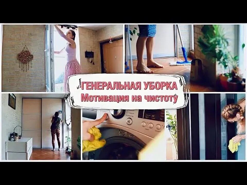 Мотивация на уборку. Мотивация на уборку в доме. Мотиваторы уборка. Мотиватор для уборки дома.