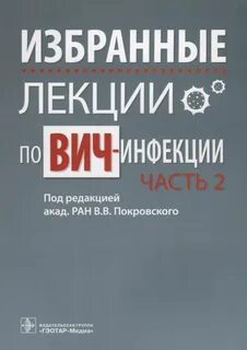 Избранный лекции