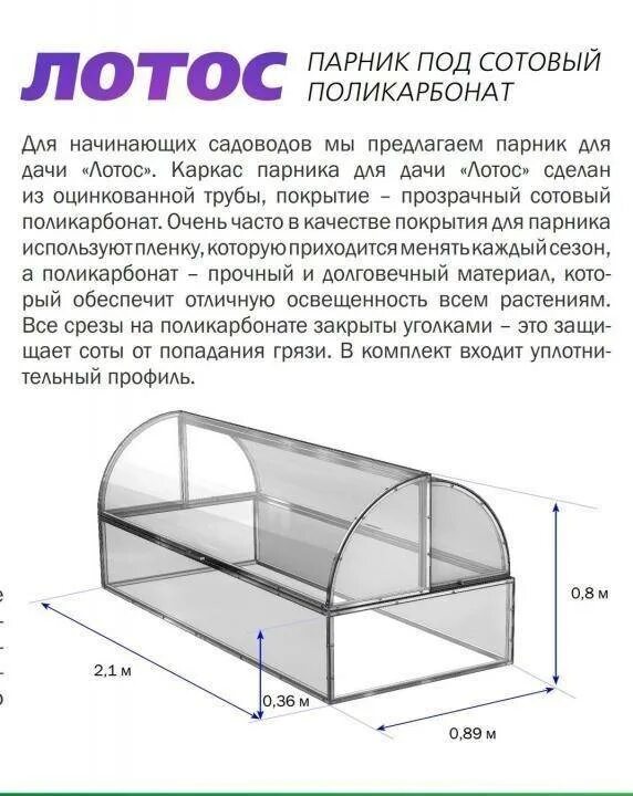 Размеры парника из поликарбоната своими руками. Теплица хлебница из поликарбоната чертеж с размерами. Парник хлебница из поликарбоната чертеж. Чертежи парника хлебница из профильной трубы с размерами. Лотос парник хлебница.