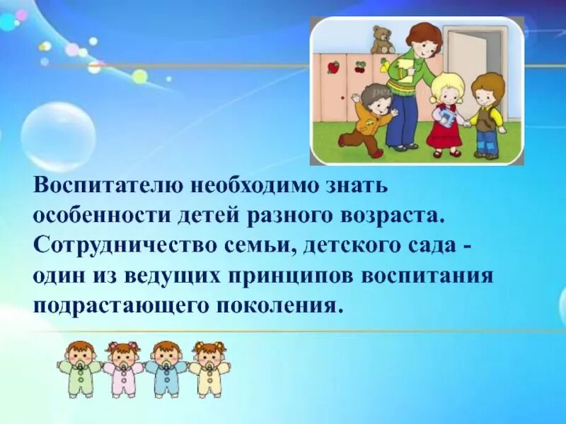 Презентация дошкольного образования воспитателя. Профессия воспитатель. профессия воспитатель детского сада. профессия воспитатель презентация. презентация я воспитатель.