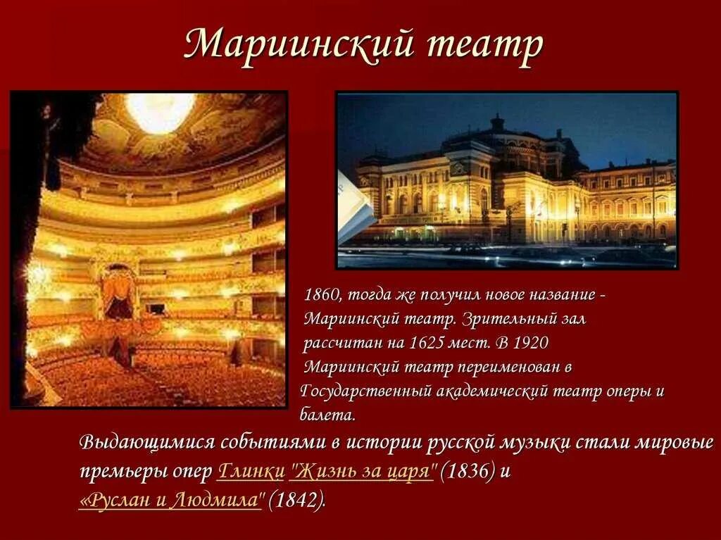 Театр краткое содержание. Кратко о Мариинском театре в Санкт-Петербурге. Буклет про Мариинский театр в Санкт-Петербурге. Мариинский театр Санкт-Петербург сообщение. Великие театры мира Мариинский театр.