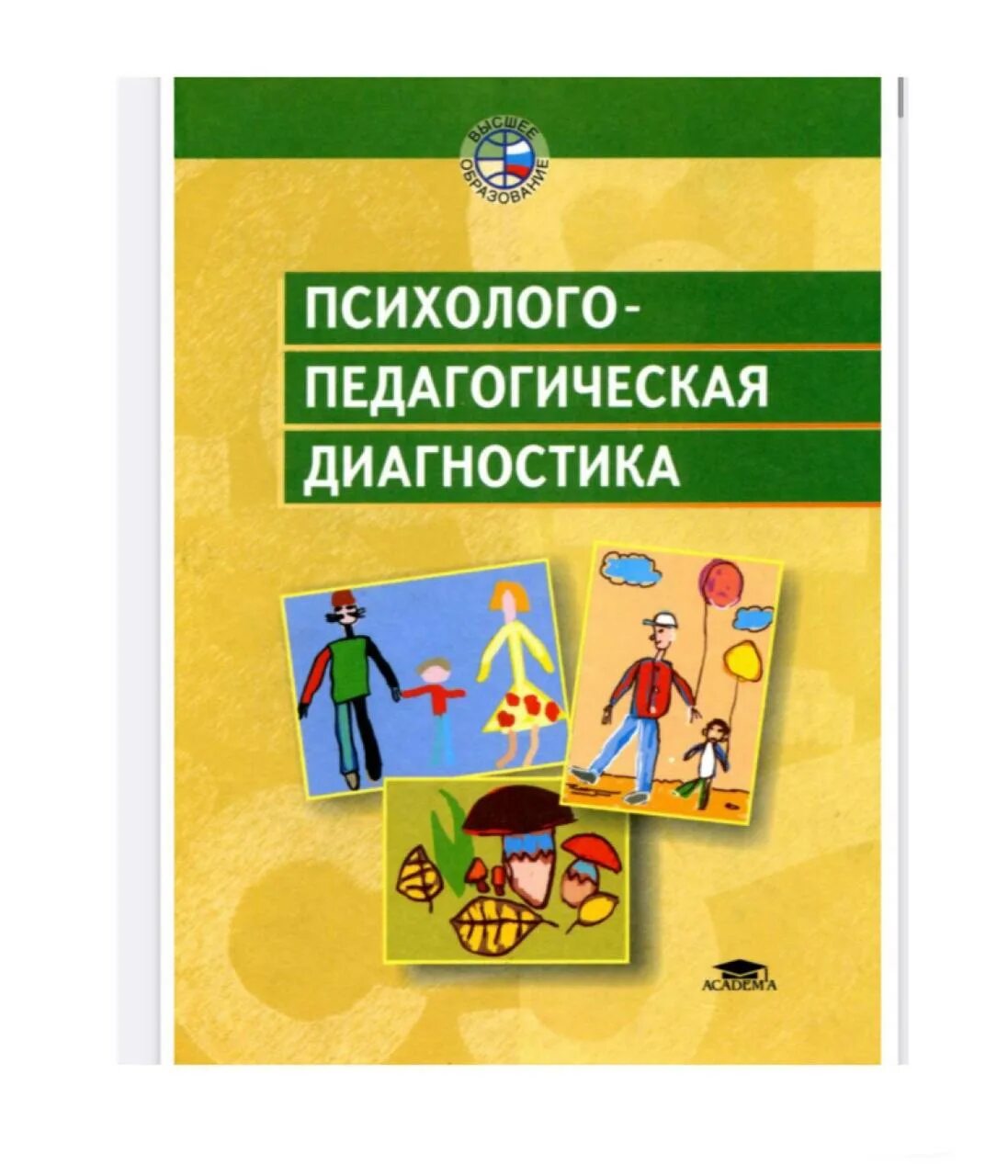 Забрамная психолого-педагогическая диагностика. Психолого педагогическая диагностика Левченко Забрамной. Психолого-педагогическая диагностика Стребелева материал. Забрамная психолого-педагогическая диагностика наглядный материал.