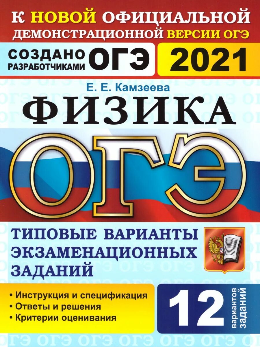 Камзеева огэ 2025. Тренажёр огэ русский язык 2025 егораева. гдз по географии огэ 2025 барабанов жеребцов. огэ русский язык 9 кл ттз 10 вариантов егораева экзамен 2025г. ушаков информатика огэ 2025.