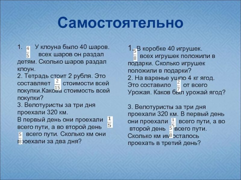 Первое слово шарикова человека. У клоуна было 40 шаров 4/5. У клоуна было 36 шаров он раздал детям 4/9. У клоуна было 40 шаров 4 5 всех шаров он раздал детям контрольная работа. У клоуна было 40 шаров 3/8 он раздал детям сколько шаров раздал клоун.