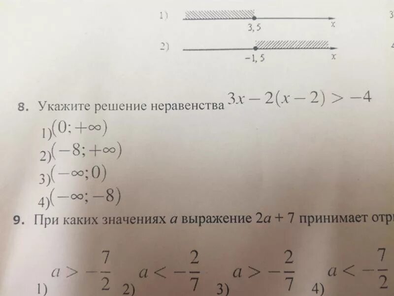 Укажите решение неравенства x-2 x-3. Указать решение неравенства. Укажите решение неравенства. Укажите решение неравенства x+4.