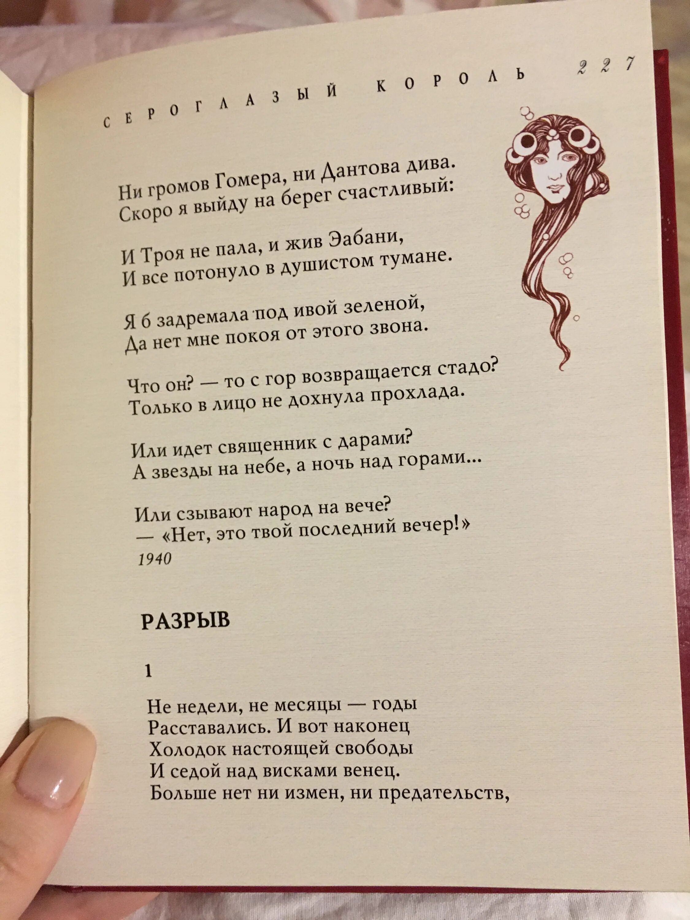 Стих сероглазый король ахматова. Сероглазый Король Ахматова. Сероглазый Король стих. Ахматова Сероглазый Король текст.