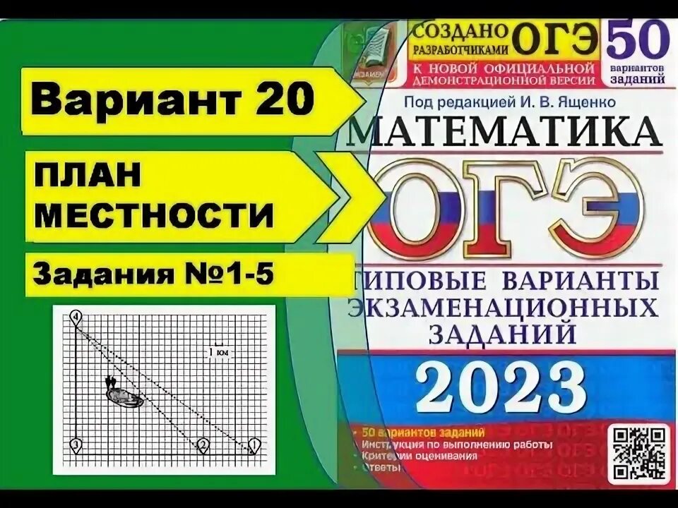 Вариант 9 ященко 2023 50 вариантов. ОГЭ деревни 1-5. Задания с деревнями ОГЭ. Населенные пункты ОГЭ. 20 Вариант сборник Ященко 50 вариантов ЕГЭ.