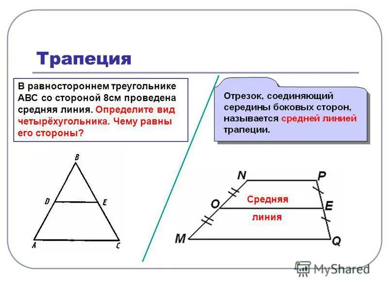 Как провести среднюю линию в треугольнике