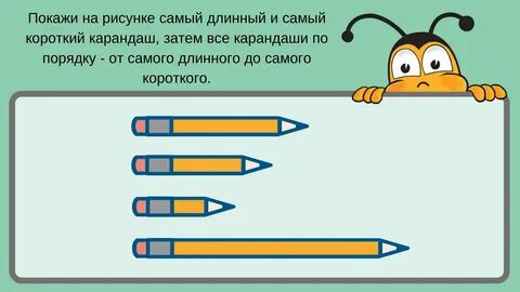 Чем она длиннее тем выше