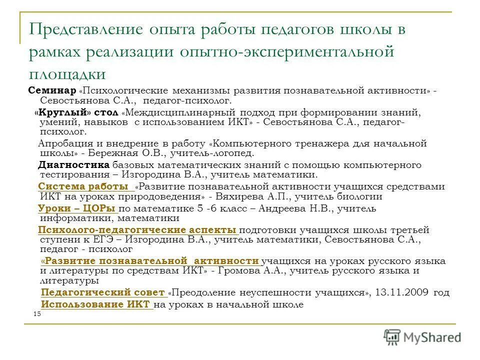 Представление опыта работы. Представление опыта работы педагога. формы представления опыта работы учителя. форма предоставления опыта работы.