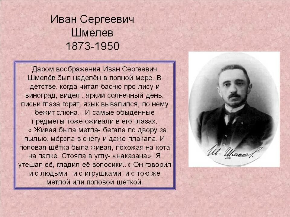 Сообщение о творчестве шмелева. Творчество шмелева ивана сергеевича.