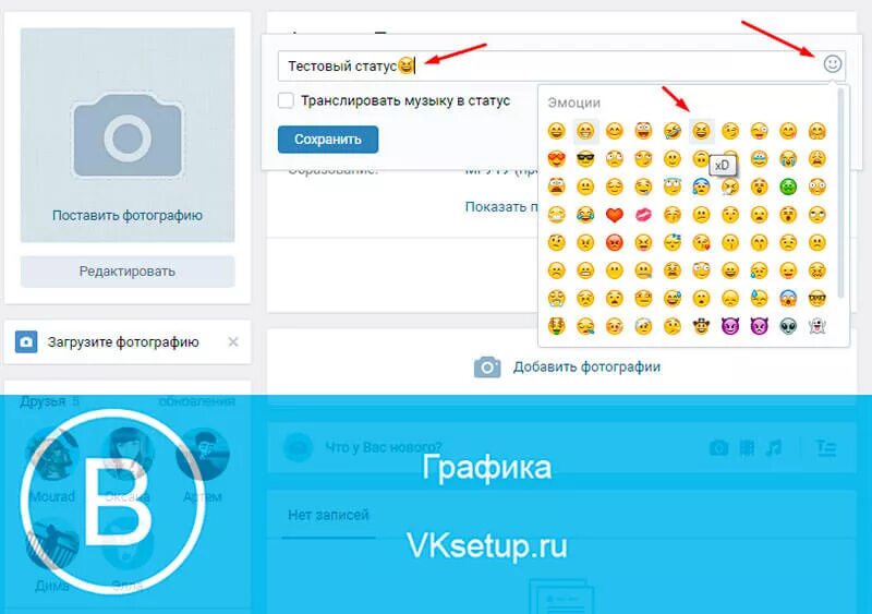 Как в статус вставить музыку. Как поставить статус в ВК. Как поставиттстатус ВК. Как поставить статут ВК. Статус ВКОНТАКТЕ как поставить.