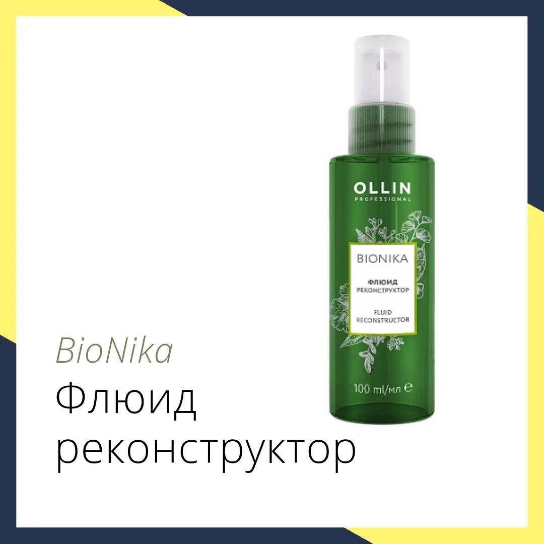 Флюид зеленый. Ollin bionica флюид реконструктор 100мл зел. масло для волос оллин зеленое. оллин зеленый флюид. масло флюид для волос оллин.