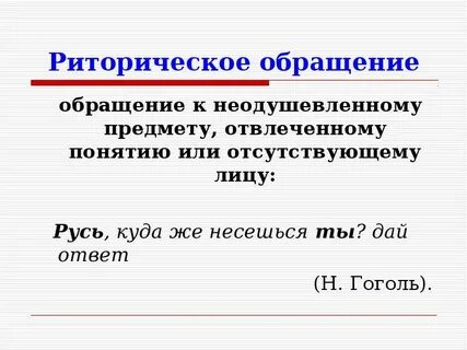Примеры обращений из художественной литературы