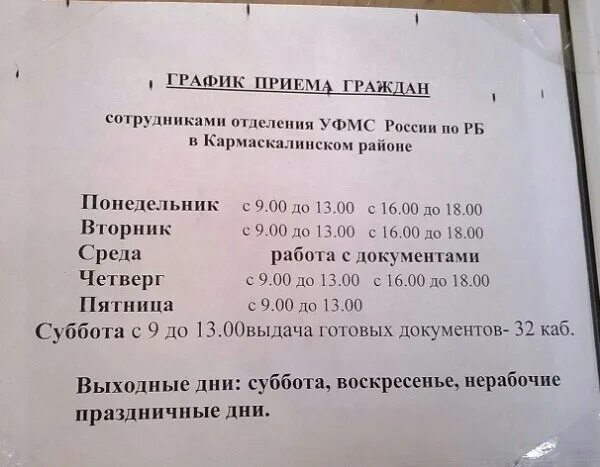 Паспортный стол режим. Рабочий график паспортного стола. Номер телефона паспортного стола. Расписание УФМС.