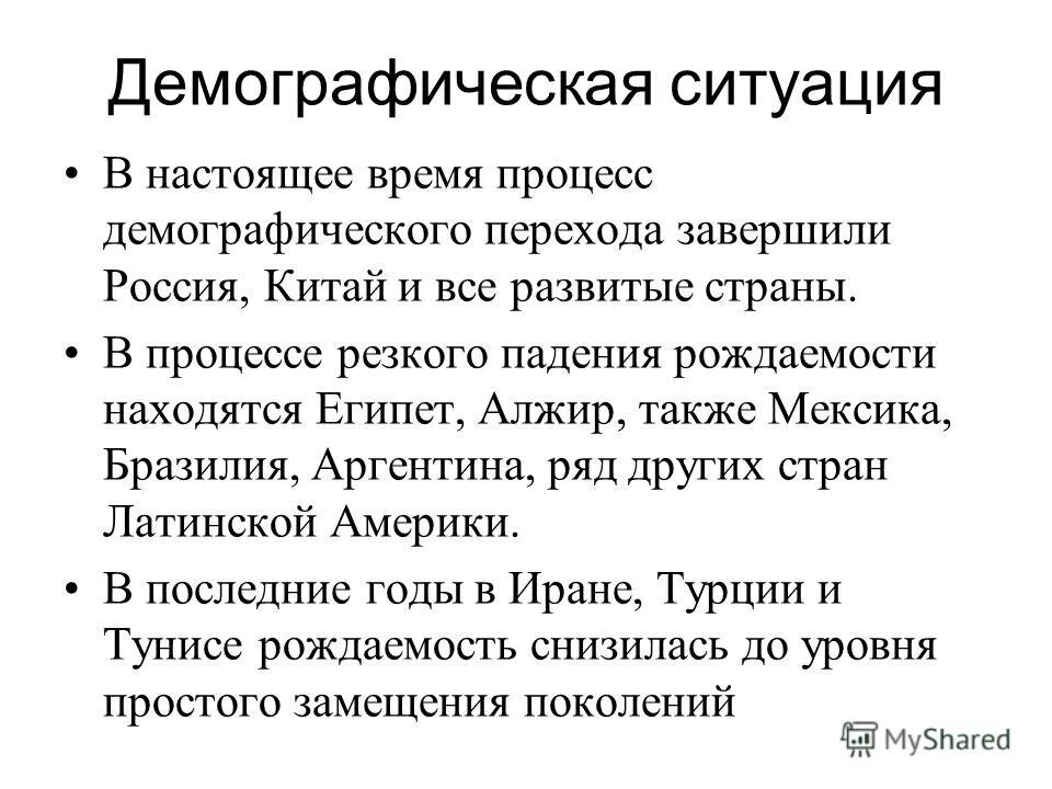 причины демографического перехода