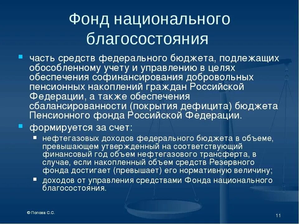 Использование средств национального фонда. Фонд национального благосостояния. Фонд благосостояния РФ. Задачи фонда национального благосостояния. Источники формирования ФНБ.