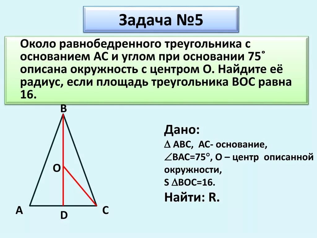 Углы равнобедренного треугольника равны почему. Углы равнобедренного треугольника равны. Площадь равнобедренного треугольника. Площадь равнобедренноготеругольника. Площадтравнобедренного треугольника.