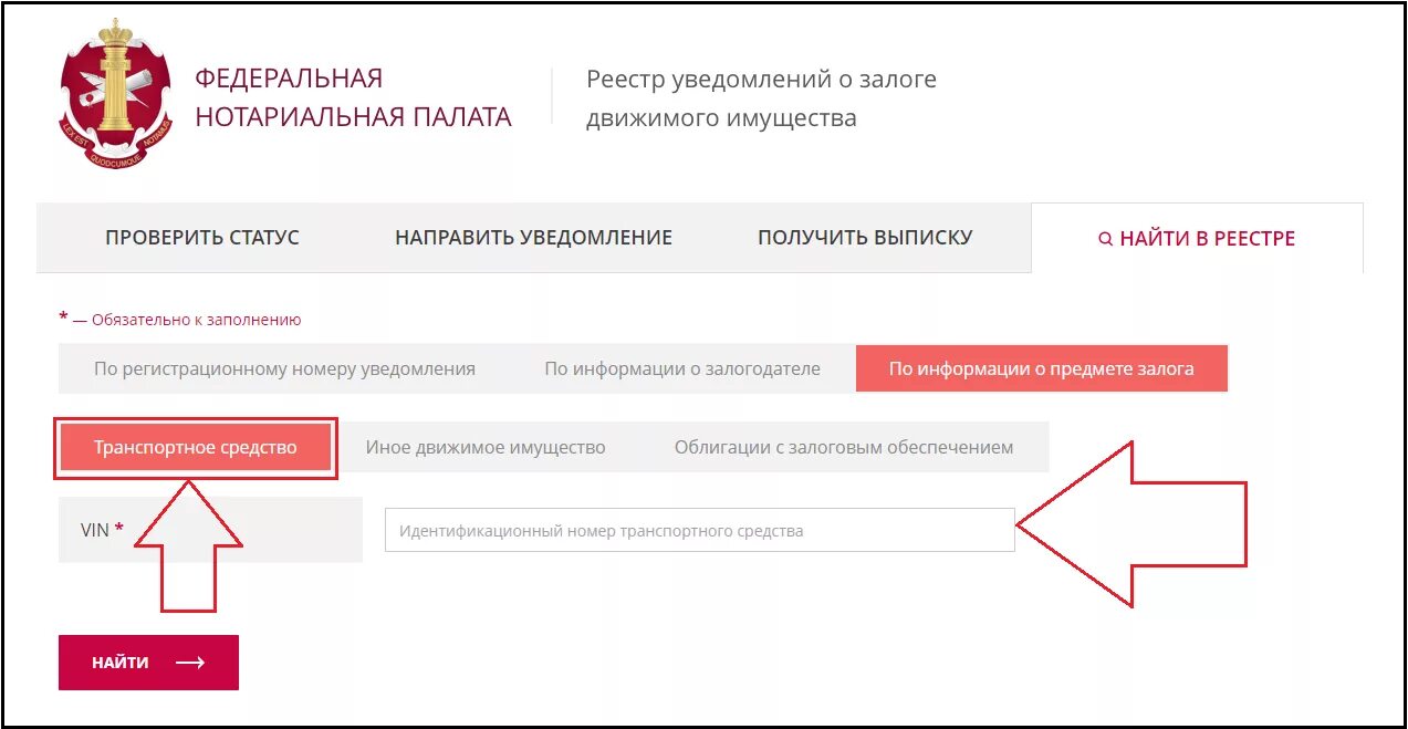 Проверить статус номера. Реестр уведомлений о залоге движимого имущества. Уведомление о залоге. Уведомление о залоге движимого имущества нотариус. Нотариальная регистрация залога движимого имущества.