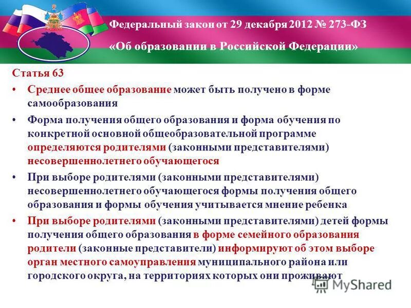 Формы получения образования и формы обучения. Формы обучения в российской федерации. Об организации получения образования в семейной форме. Семейное образование это определение. Расписание на семейном обучении.