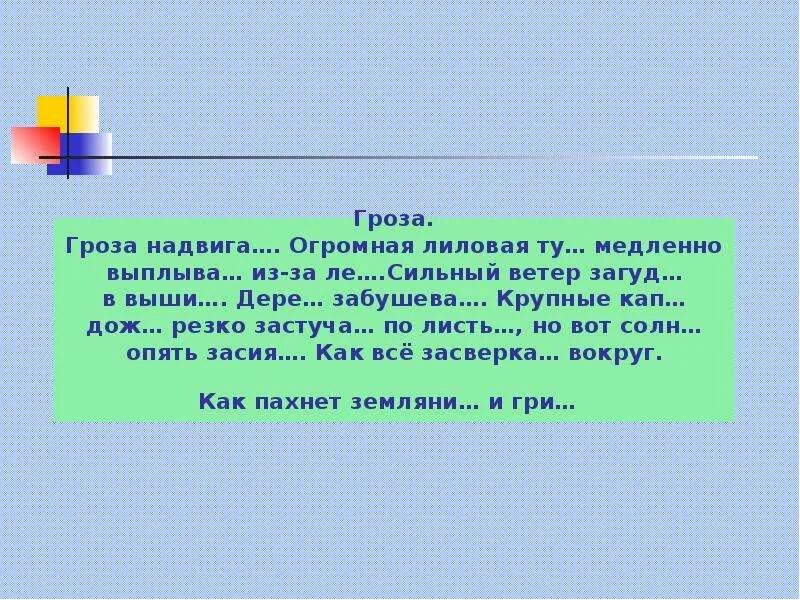 Гроза надвигалась огромная лиловая туча. Впереди огромная лиловая туча.