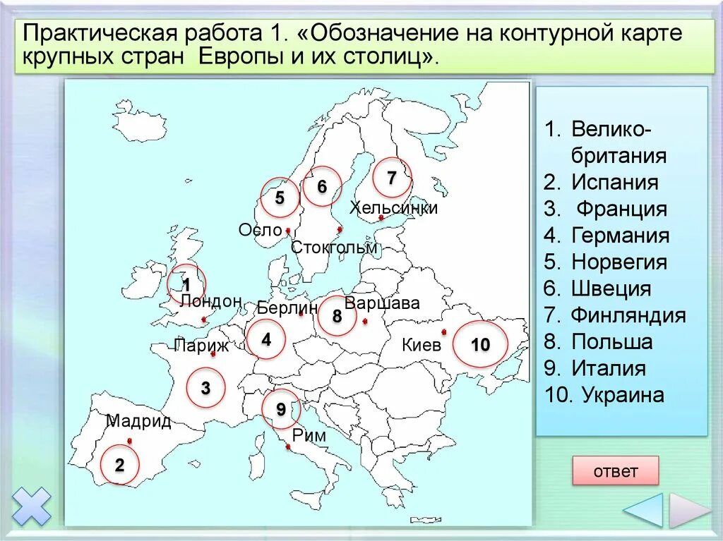 Номенклатура страны Европы карта. Страны большой семёрки зарубежной Европы. Крупнейшие агломерации зарубежной Европы. Страны и их столицы на контурной карте. Контурная карта большая семерка