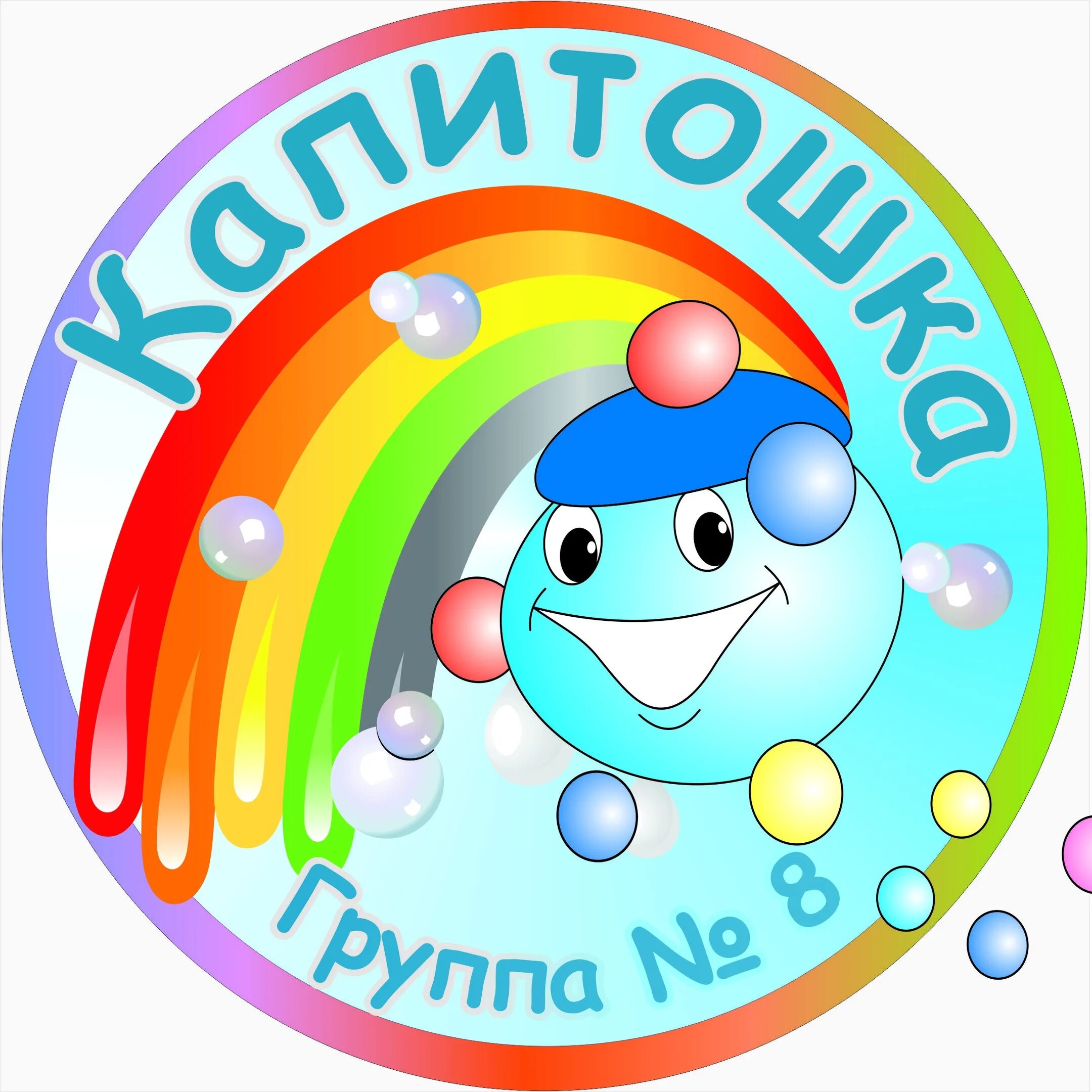 Оформление детского сада капитошка Капитошка