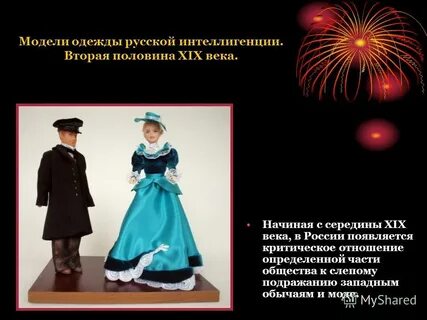 Выбор второй половины